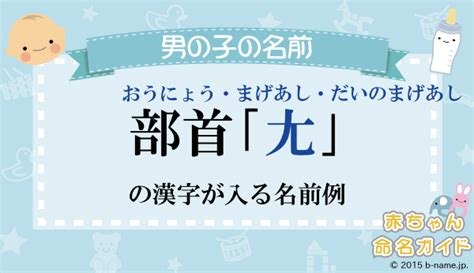 煕 人名|「煕」を使った名前、意味、画数、読み方や名付けの。